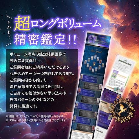超ロングボリューム・タロット占いサービスに付随する、鑑定結果