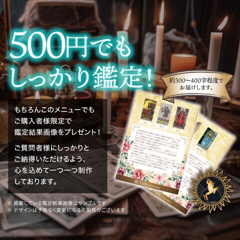 【超お手軽・ワンコインタロット占い】に付随する鑑定結果の画像
