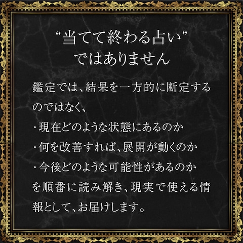 鑑定スタイルについて