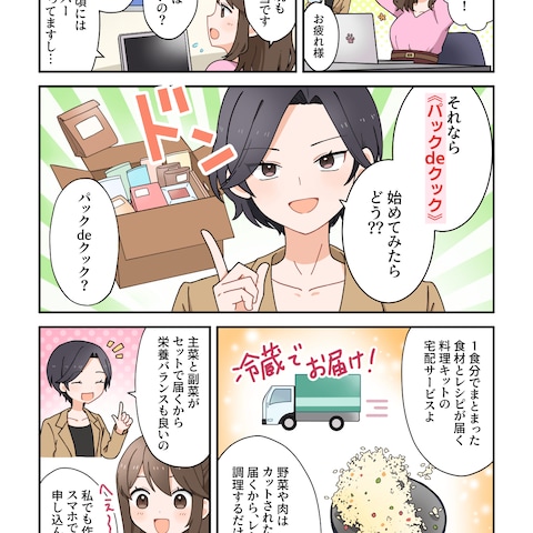 架空の料理キットの販促漫画（1P目）
