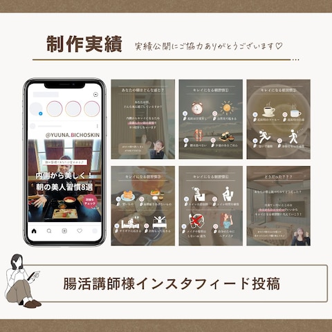 腸活講師様インスタフィード画像