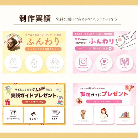 子ども系LINE公式アカウントリッチメニュー