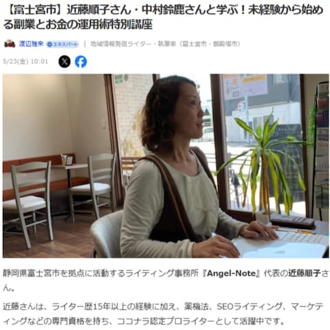 富士宮市での活動をYahoo!ニュースにしていただきました！