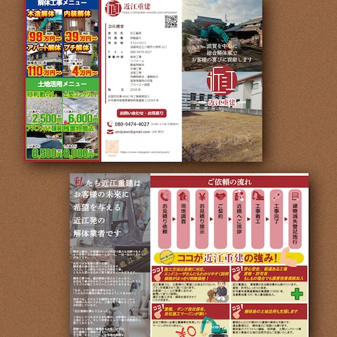 解体工事会社のパンフレットデザイン
