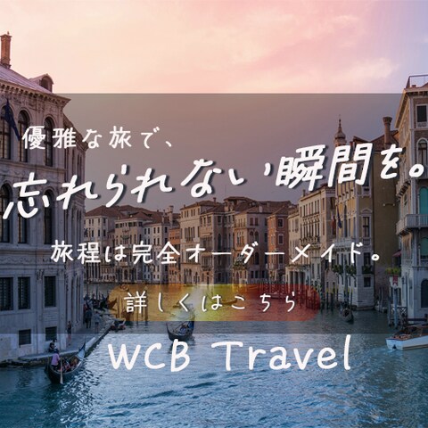 WBC　Travelの広告バナー作成（架空案件）