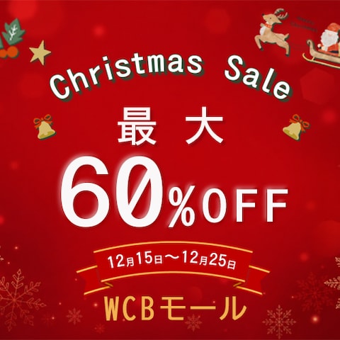 WBCモールのクリスマスセールバナー(架空案件)