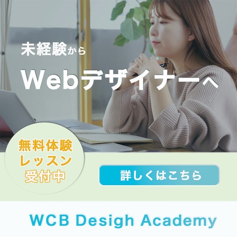 無料体験レッスン広告バナー（架空案件）