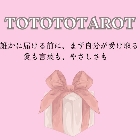 TOTOTOTAROT一言人生哲学