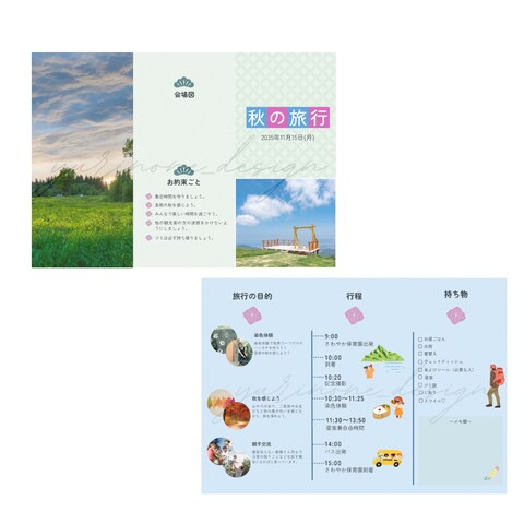 旅行のしおり