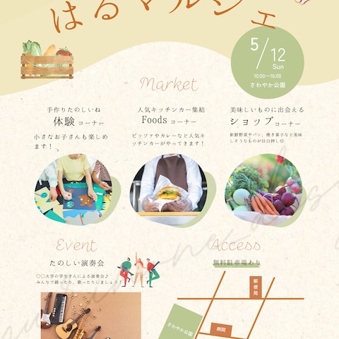 イベントチラシ