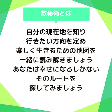 数秘術