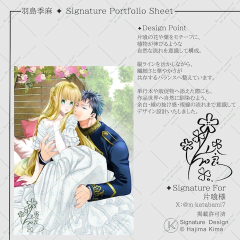 オリジナルサイン（制作例）✦　漫画家　様