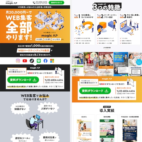 015 WEB集客システムLP（PC表示）