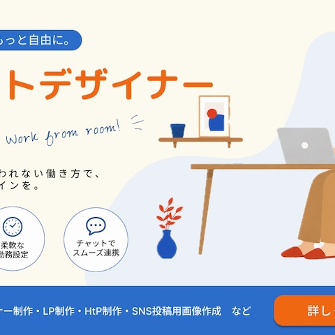 在宅ワーク宣伝バナー