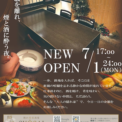 東京都港区の居酒屋オープニングチラシ
