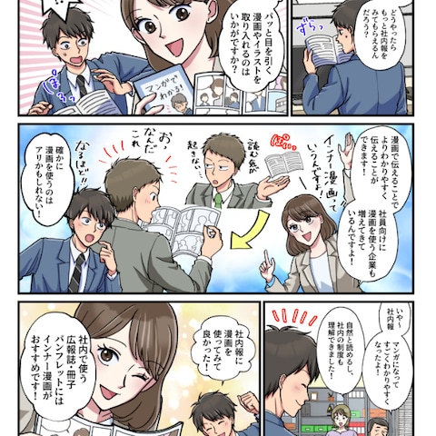 広告漫画PR用漫画（１P）