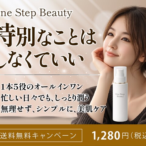 オールインワン化粧品の時短×上質を訴求するシンプル美容バナー