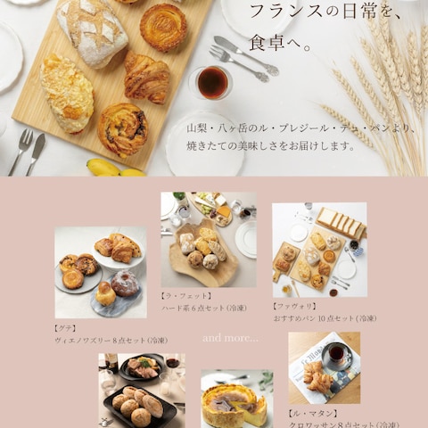 ベーカリーショップのオンラインストア告知チラシ