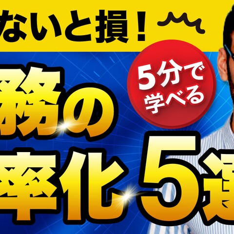 ビジネス系サムネ