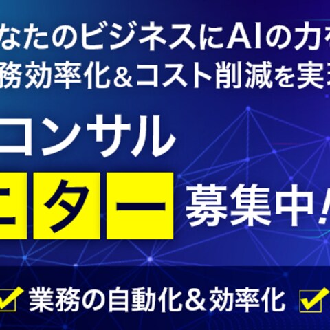 サイト用バナー「生成AI活用コンサル」