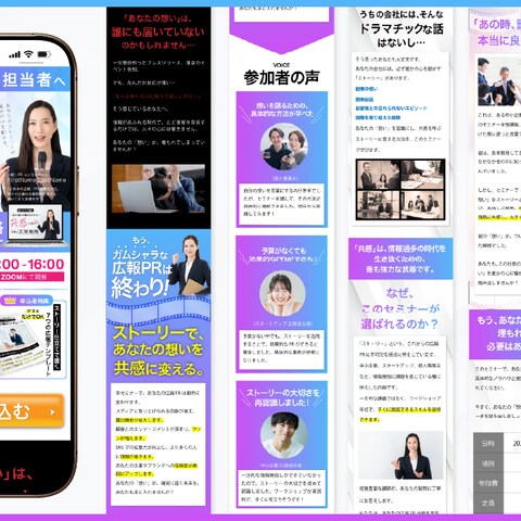 LPデザイン 広報PR戦略セミナー