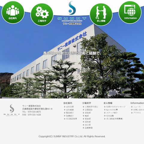 製造業 ホームページ制作