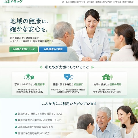 サービス業 ホームページ制作