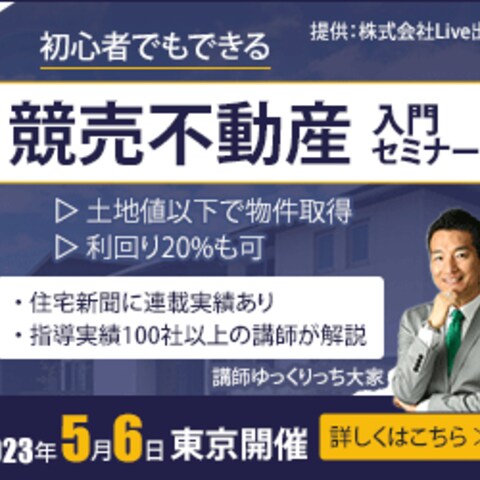 競売不動産入門セミナーバナー