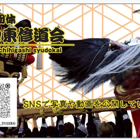 道口東修道会　町内カード