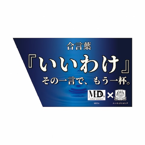 【オットセイストロング】スポンサー広告ポスター