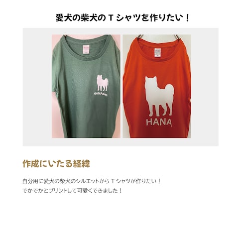 愛犬の柴犬のTシャツを作りたい！