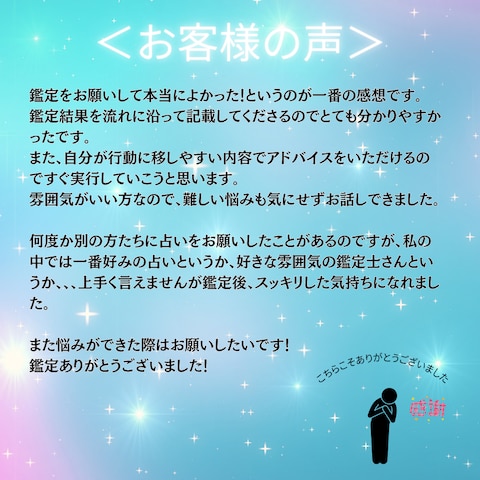 【お客様の声】