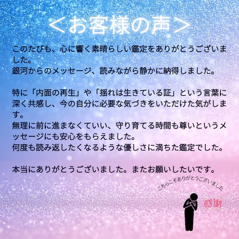 【お客様の声】