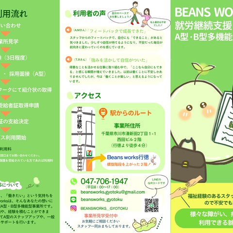 福祉施設の三つ折りチラシ