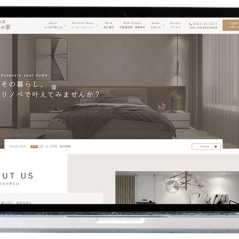 リフォーム会社のホームページをリニューアルしました