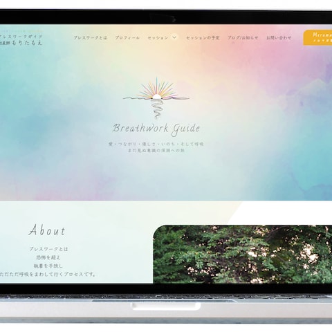 ブレスワークの新規サイト作成