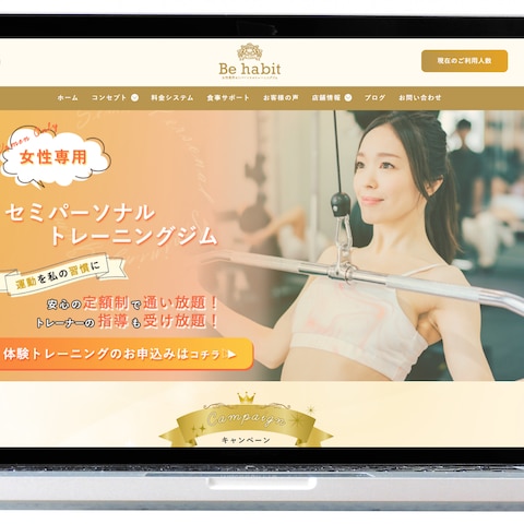 女性専用セミパーソナルトレーニングジムのHPをリニューアル