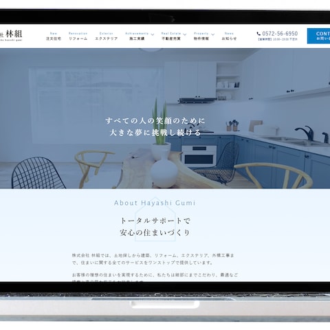 不動産・リフォーム会社のサイトを新規作成しました