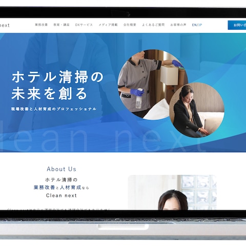 BtoBのコンサルティング企業のホームページをリニューアル