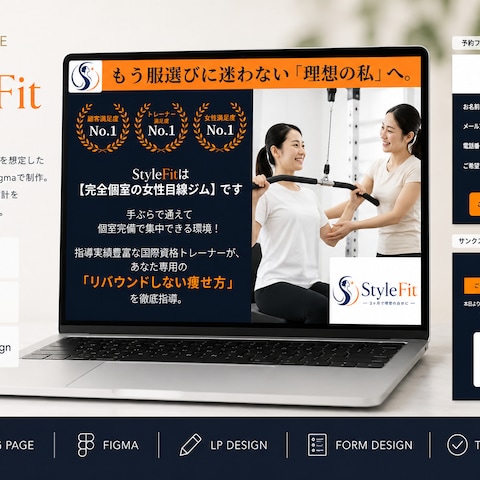 女性専用ジム StyleFit｜LPデザイン