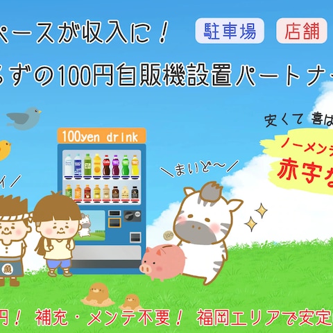 小規模事業者向けサイト（自販機設置）