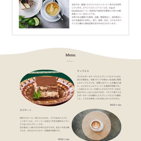 カフェホームページの制作例