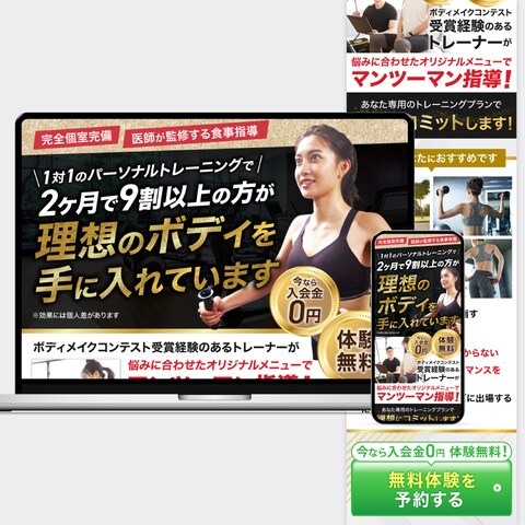 【ジム系】パーソナルトレーニングジム（PC/SP）