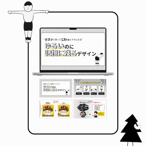 LP風スライド資料