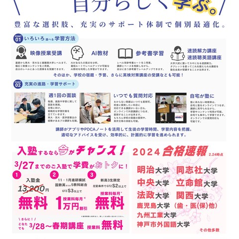 学習塾サービス紹介