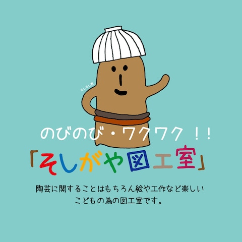 子ども陶芸教室ホームページヘッダー