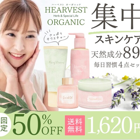 WEBバナーサンプル／スキンケア商品