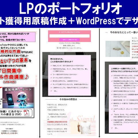 リスト獲得用のLP。LP原稿+WordPressデザイン。