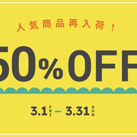 セール商品バナー