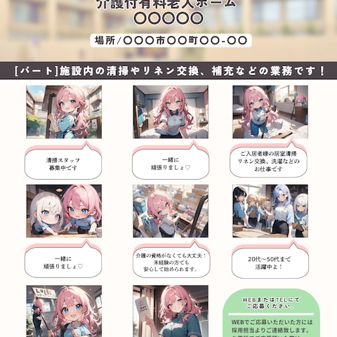 求人募集